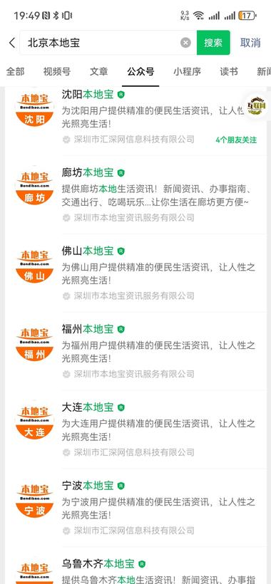 公众号，某地本地宝，全是一..#风向标-航海圈