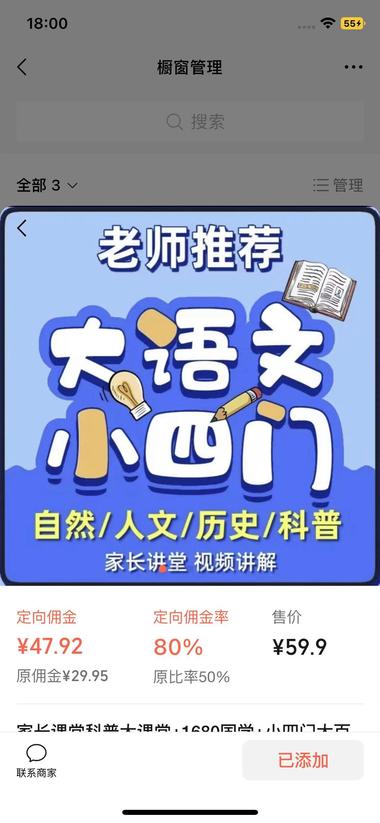 视频号直播带货卖的是虚拟课..#风向标-航海圈