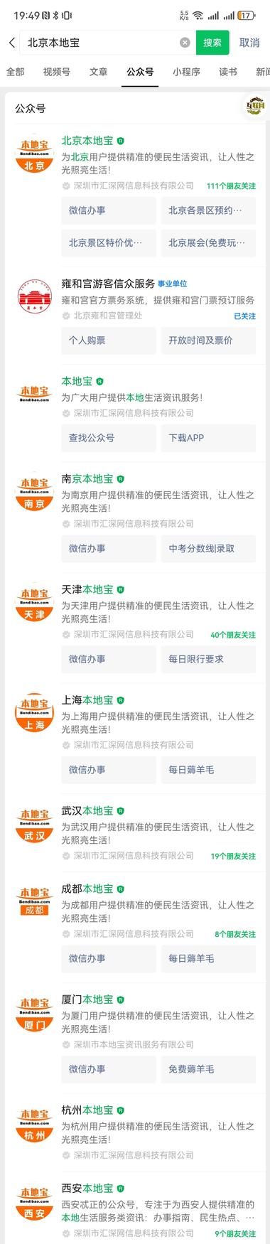 公众号，某地本地宝，全是一..#风向标-航海圈