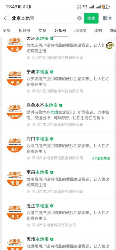 公众号，某地本地宝，全是一..#风向标-航海圈