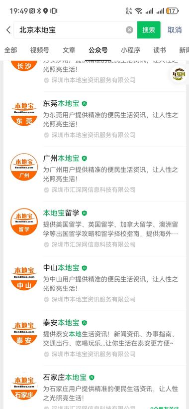 公众号，某地本地宝，全是一..#风向标-航海圈