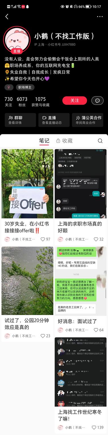小红书离职博主，直播连麦聊..#风向标-搞钱风向标论坛-航海社群内容-航海圈