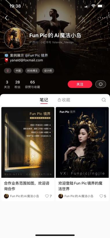 用AI帮明星设计造型，每篇..#风向标-航海圈