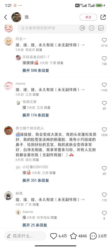 低粉爆文，内容方向是变美接..#风向标-航海圈