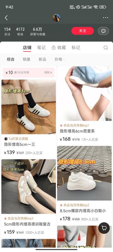 隐形增高鞋，用户痛点：想增..#风向标-航海圈