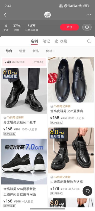 隐形增高鞋，用户痛点：想增..#风向标-航海圈