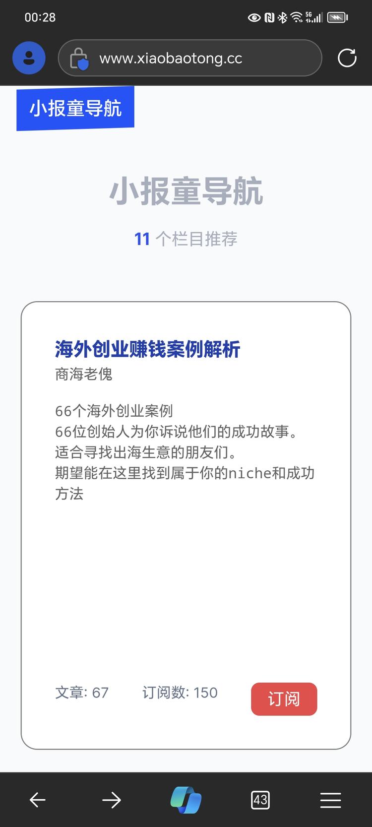 出海做导航站，里面可以存放..#风向标-搞钱风向标论坛-航海社群内容-航海圈