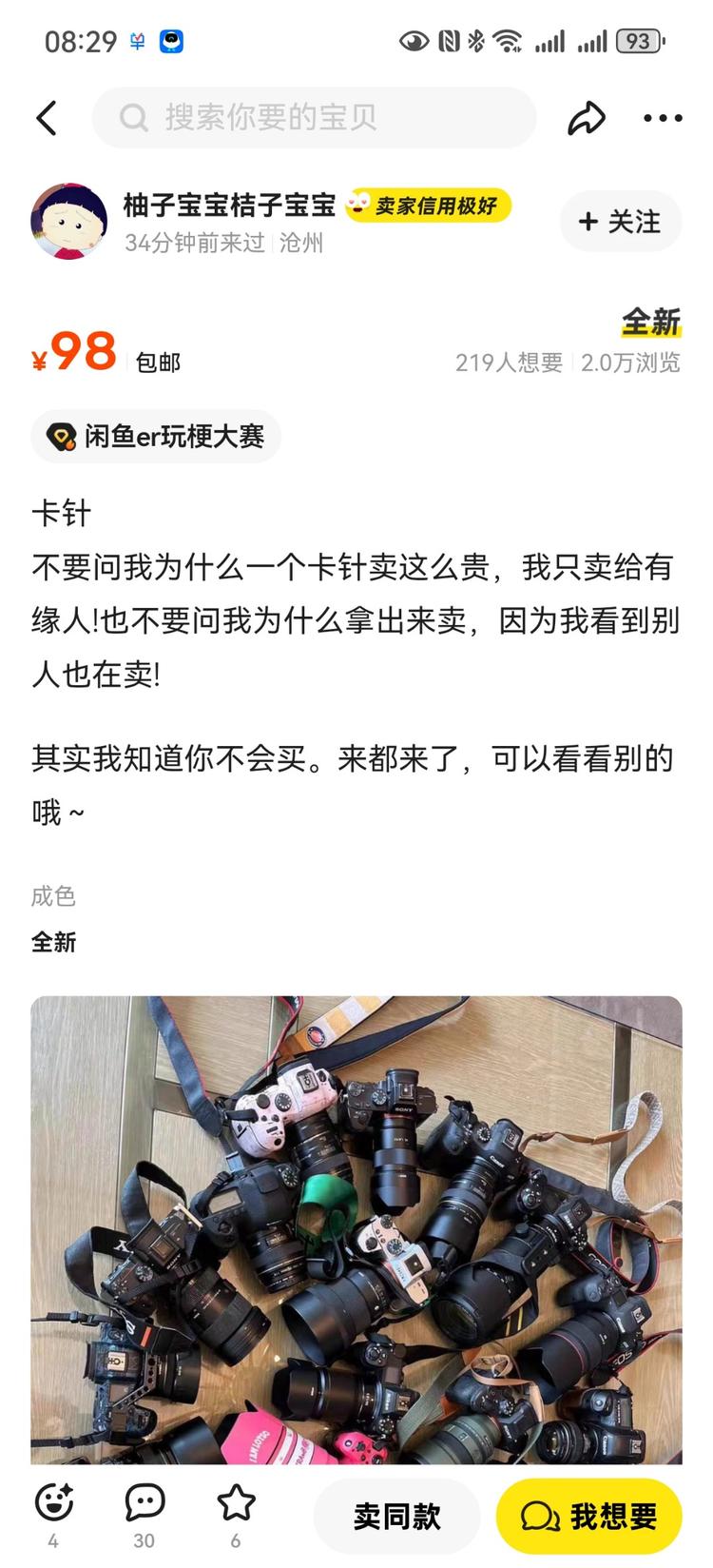 这个闲鱼上面挂羊头卖狗肉的..#风向标-搞钱风向标论坛-航海社群内容-航海圈
