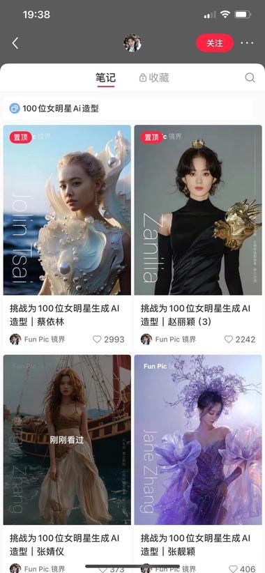 用AI帮明星设计造型，每篇..#风向标-航海圈