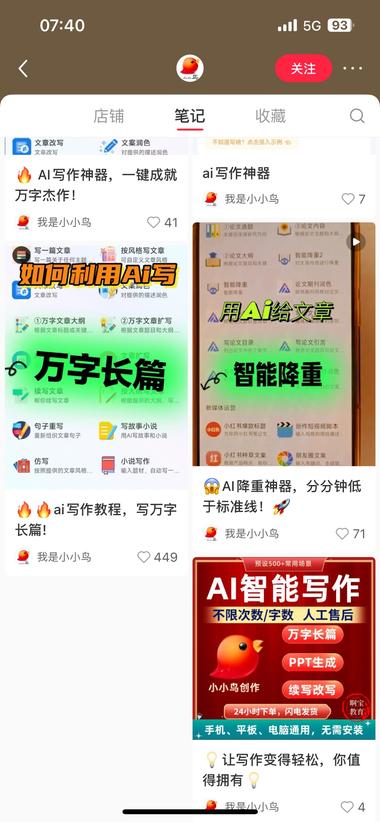 图片[2]-小红书AI写作，潜力无穷
小红书5….-网创风向标论坛-网络创业-网创圈