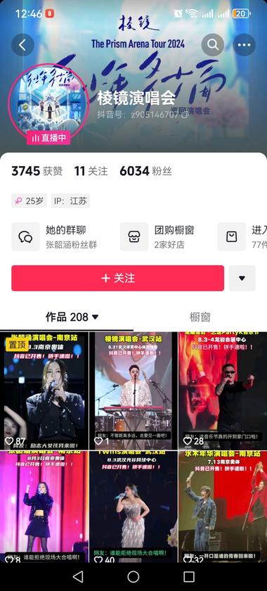 抖音上卖演唱会门票市场现在..#风向标-搞钱风向标论坛-航海社群内容-航海圈