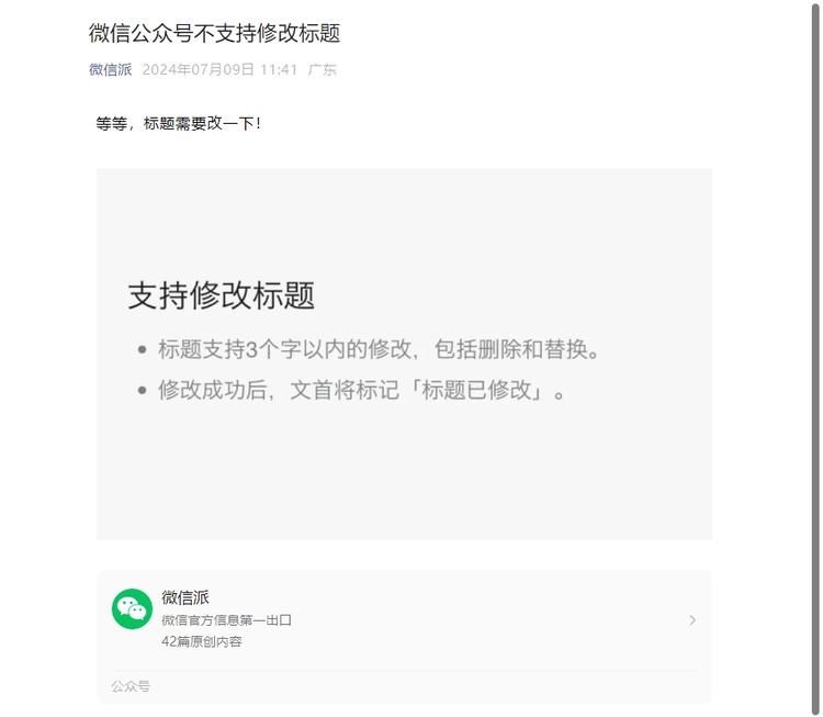 微信公众号支持修改文章标题..#风向标-搞钱风向标论坛-航海社群内容-航海圈