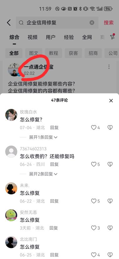 企业信用修复在抖音或小红书..#风向标-航海圈