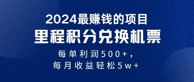 2024暴利项目每单利润500+，无脑操作，十几分钟可操作一单，每天可批量…