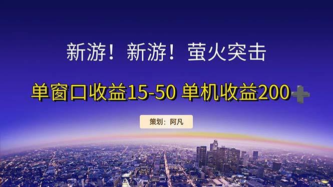 新游开荒每天都是纯利润单窗口收益15-50单机收益200+-航海圈