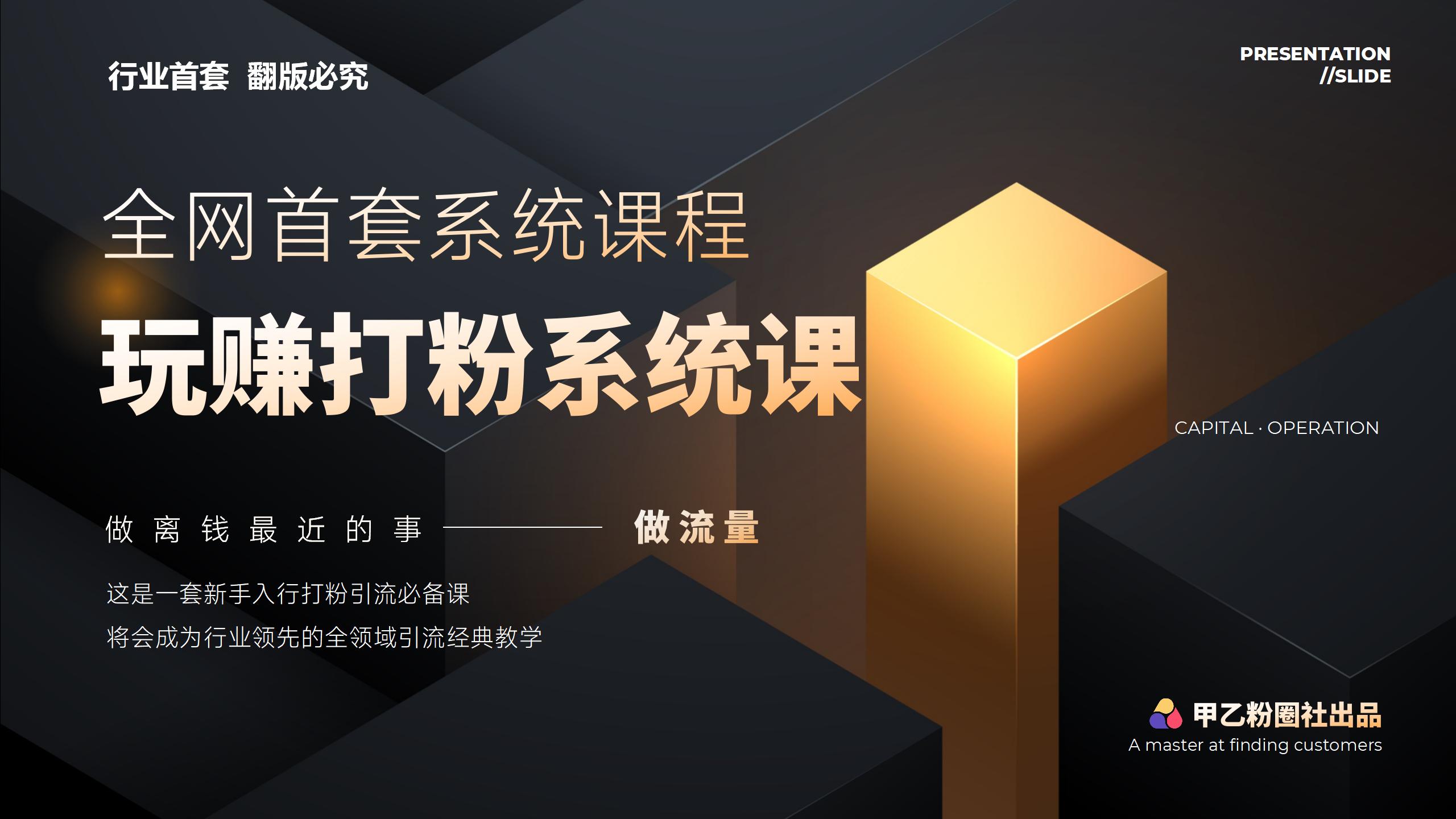 全网首套系统打粉课，日入3000+，手把手各行引流SOP团队实战教程-航海圈