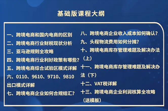 跨境电商-财务入门课：7大技术+5大技能（14节课）-航海圈