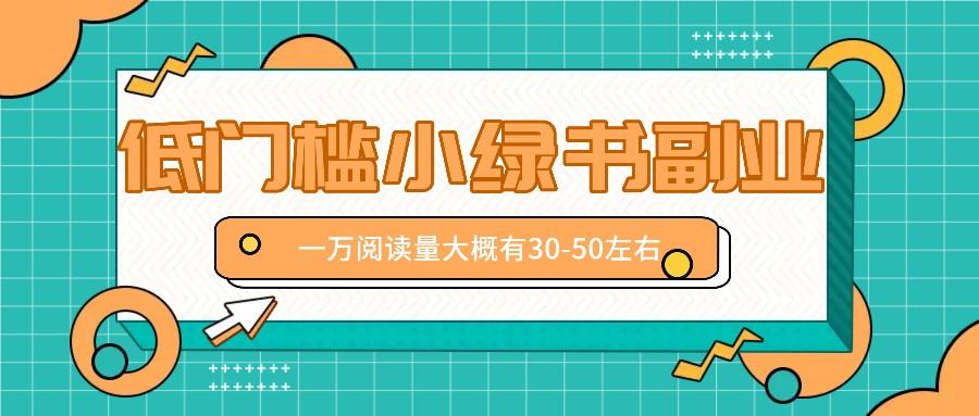 微信小绿书赚钱风口，低门槛副业项目，已经有人在偷偷月入万元-航海圈