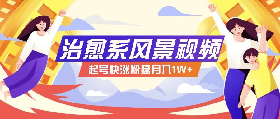 268W赞，亿级播放：AI治愈系风景视频制作方法拆解，小白也能1分钟掌握-航海圈