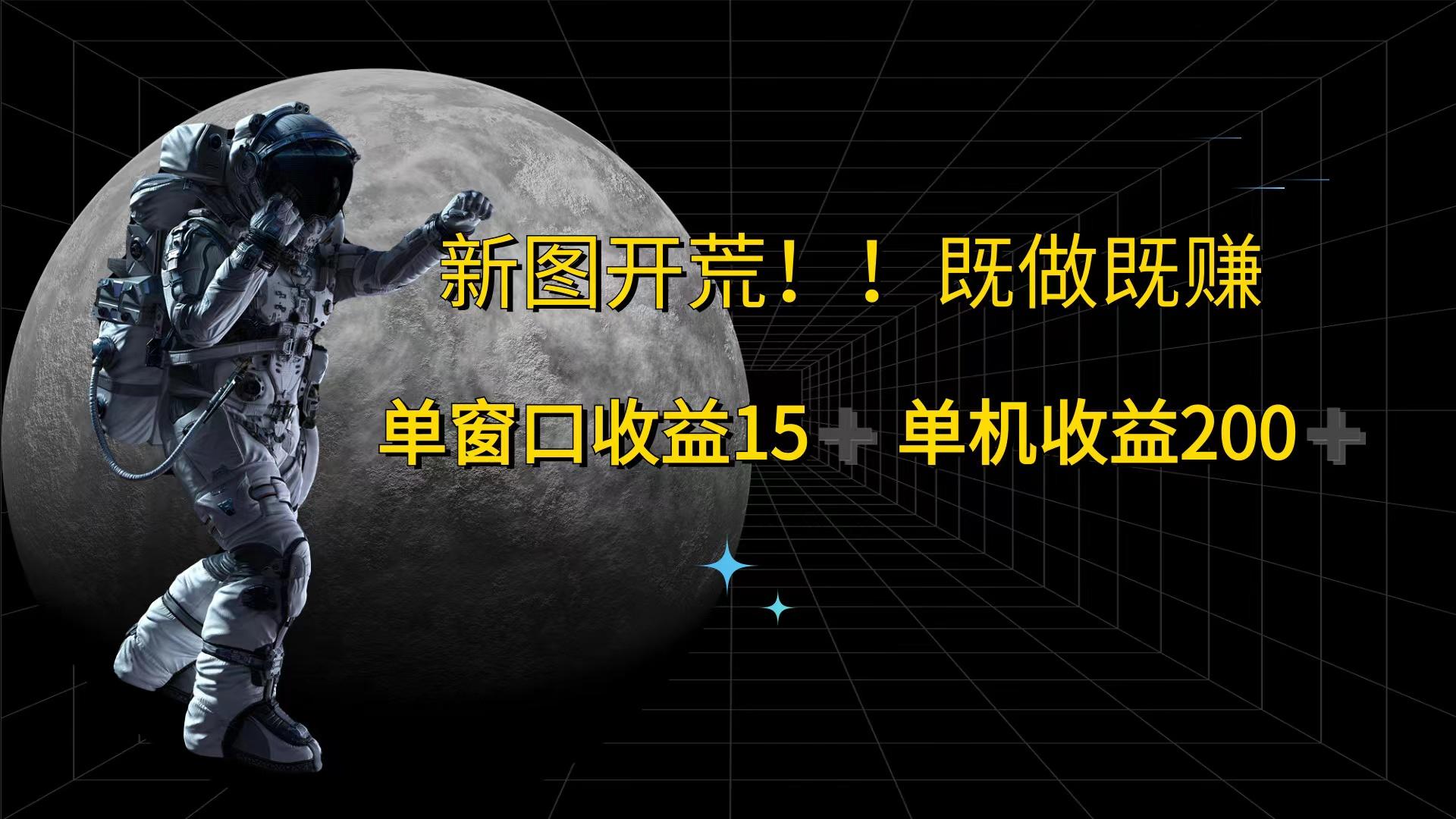 游戏打金单窗口收益15+单机收益200+-航海圈