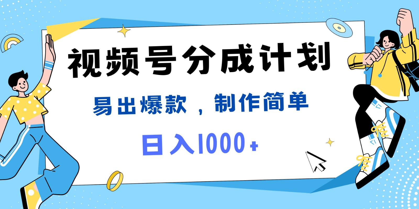 视频号热点事件混剪，易出爆款，制作简单，日入1000+-航海圈