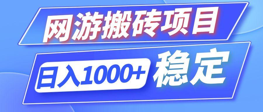 全自动网游搬砖项目，日入1000+ 可多号操作-航海圈