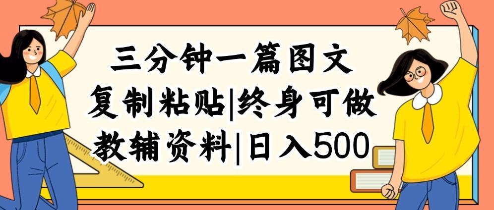 三分钟一篇图文，复制粘贴，日入500+，普通人终生可做的虚拟资料赛道-航海圈