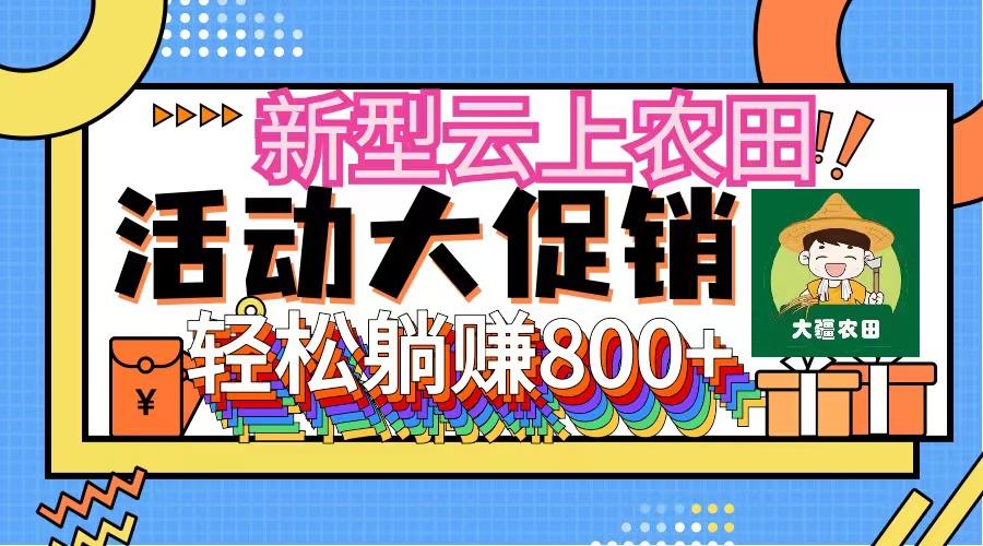 新型云上农田，全民种田收米 无人机播种，三位数 管道收益推广没有上限-航海圈