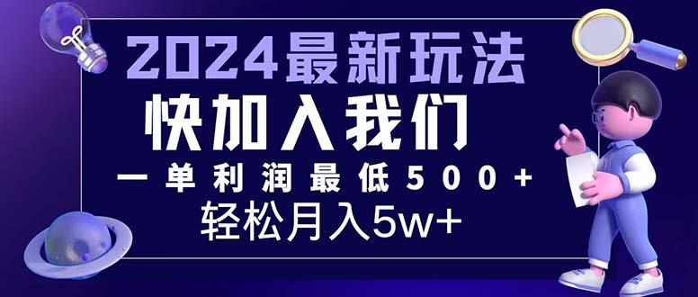 三天赚1.6万！每单利润500+，轻松月入7万+小白有手就行-航海圈