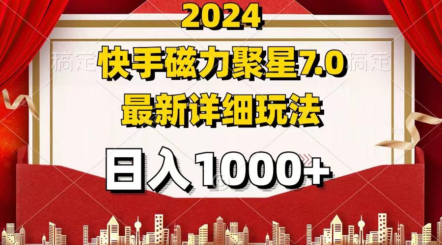 2024 7.0磁力聚星最新详细玩法-航海圈