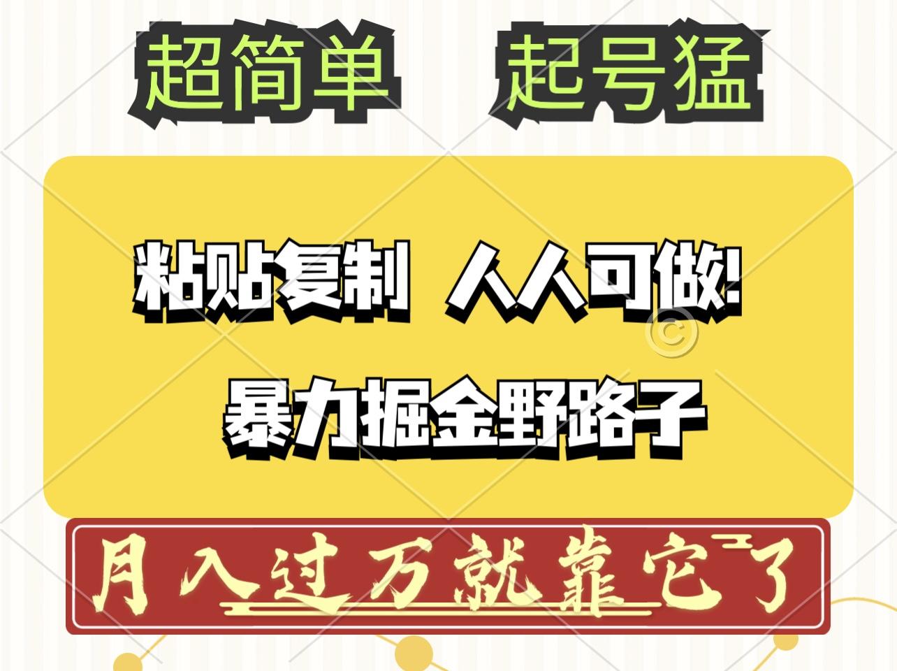 头条号暴力掘金野路子玩法，人人可做！100%原创爆文-航海圈