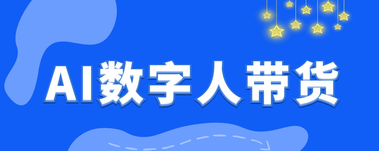 喂饭全流程！俄罗斯 Ai 数字人带货全面复盘！大佬 2 个月 400w 佣金！-航海圈