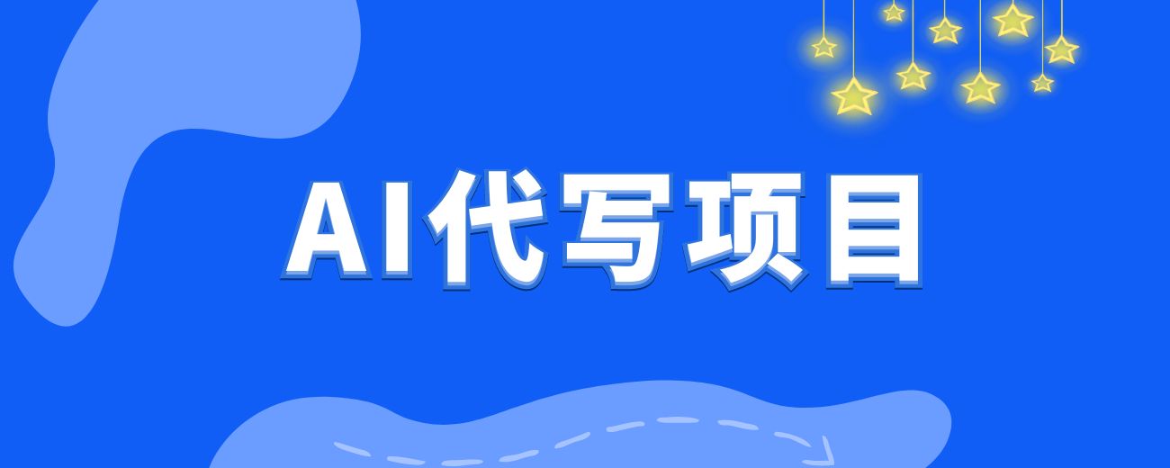 3 天跑通 0-1，AI 代写项目保姆级实战分享-航海圈