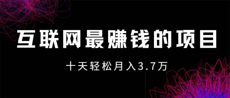 互联网最赚钱的项目没有之一，轻松月入7万+，团队最新项目-航海圈