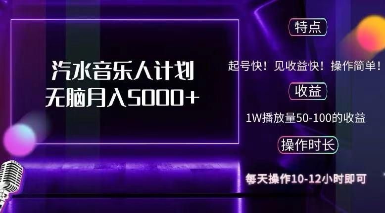 抖音汽水音乐人计划无脑月入5000+-航海圈