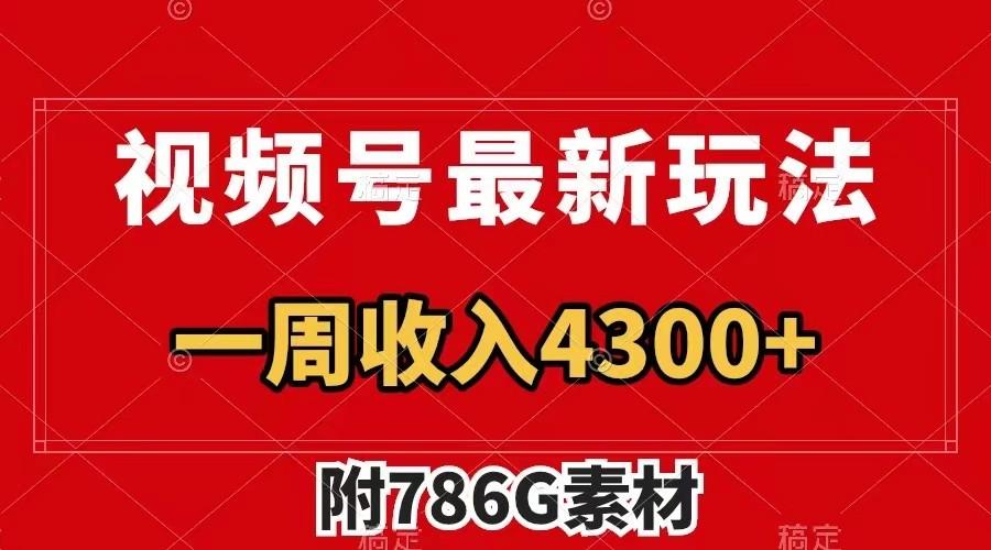 视频号文笔挑战最新玩法，不但视频流量好，评论区的评论量更是要比视频点赞还多。-航海圈