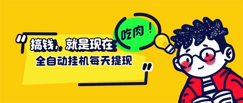 最新玩法 头条挂机阅读 全自动操作 小白轻松上手 门槛极低仅需一部手机…-航海圈