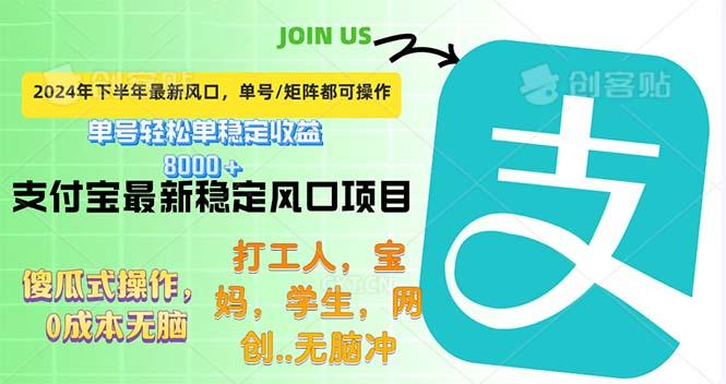 下半年最新风口项目，支付宝最稳定玩法，0成本无脑操作，最快当天提现…-航海圈