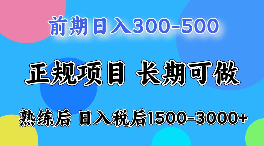 一天收益500，上手后每天收益（税后）1500-3000-航海圈