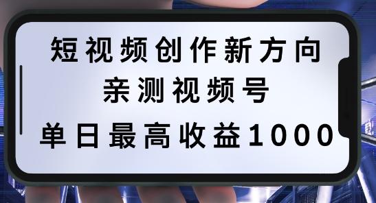 短视频创作新方向，历史人物自述，可多平台分发 ，亲测视频号单日最高收益1k-航海圈