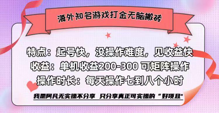 海外知名游戏打金无脑搬砖单机收益200-300+-航海圈