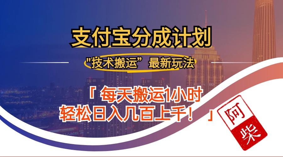 2024年9月28日支付宝分成最新搬运玩法-航海圈