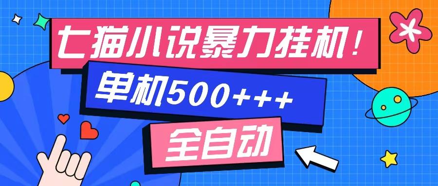 七猫免费小说-单窗口100 免费知识分享-感兴趣可以测试-航海圈