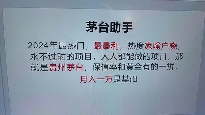 魔法贵州茅台代理，永不淘汰的项目，抛开传统玩法，使用科技，命中率极…-航海圈