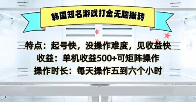 韩国知名游戏打金无脑搬砖单机收益500-航海圈