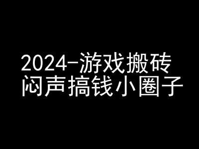 2024游戏搬砖项目，快手磁力聚星撸收益，闷声搞钱小圈子-航海圈