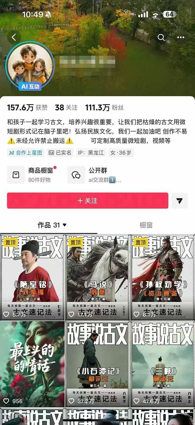 图片[3]-AI故事说古文短视频实操课：涵盖文案创作+AI绘图+视频生成，单号月涨粉10w-航海圈