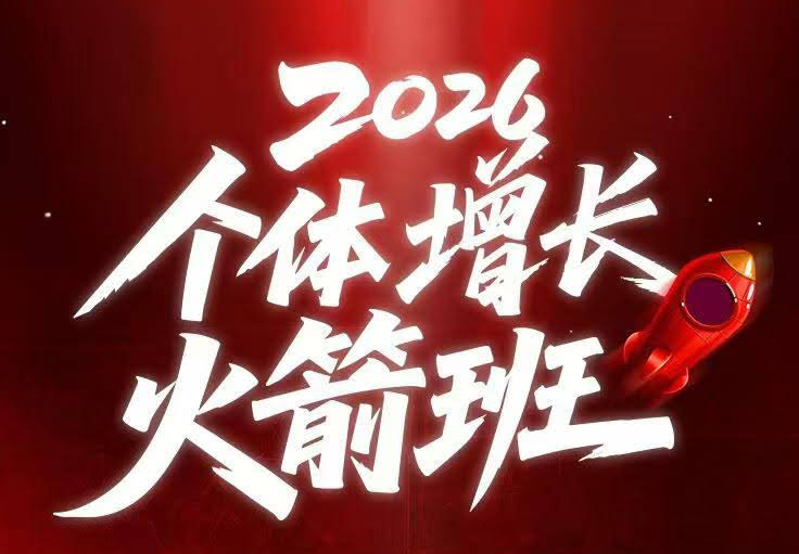 AI个体增长火箭班6月4天直播课,一人公司-实体获客-商机洞察,在躺平和内卷之间找到“普通人创收”的第三曲线-航海圈