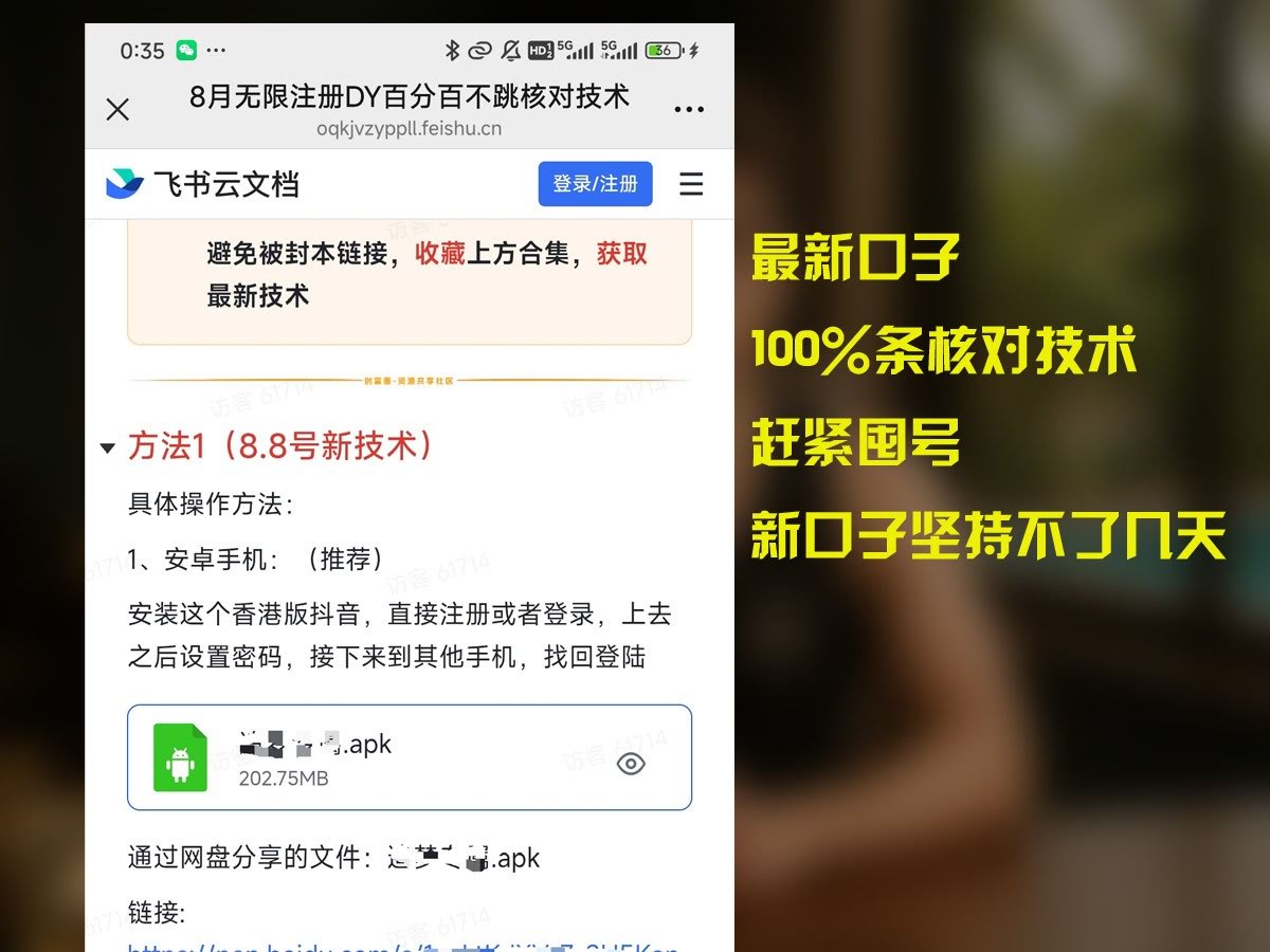 8月无限注册DY百分百不条核对技术，新口子抓紧囤号-航海圈