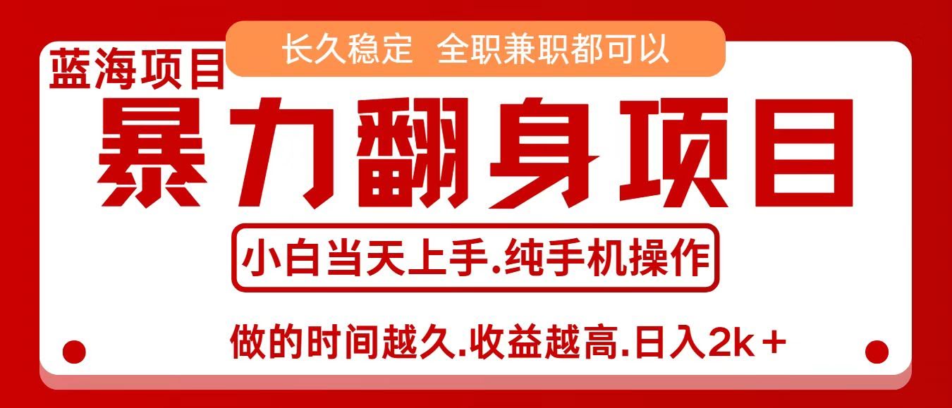 零成本信息差赚钱，小白轻松上手，年前翻项目，8天赚1.6w-航海圈